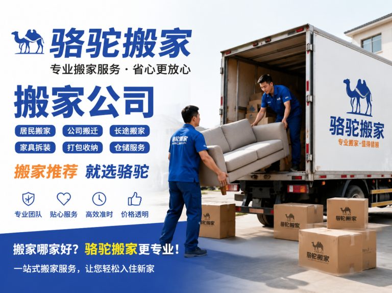 云和县昆山搬家运输，就找骆驼搬家
